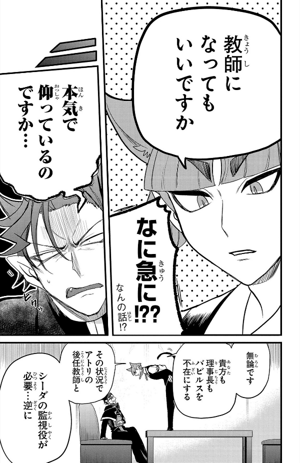 魔入りました!入間くん 32 - ma hairimashita! iruma-kun - welcome to demon school! iruma-kun - Ảnh 8