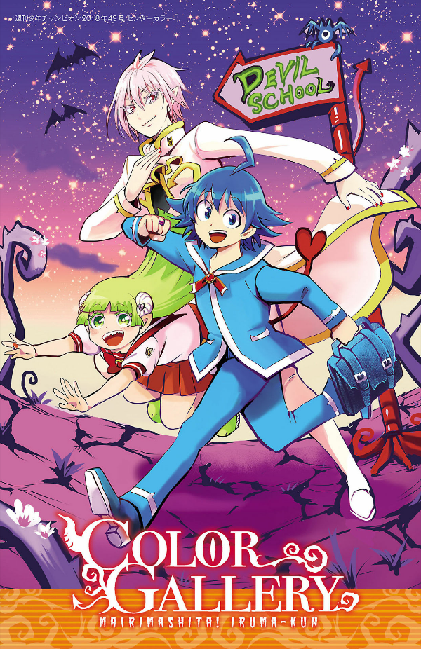 魔入りました!入間くん 公式ファンブック 悪魔学校バビルス入学案内 - ma harimashita! iruma-kun official fanbook - Ảnh 6