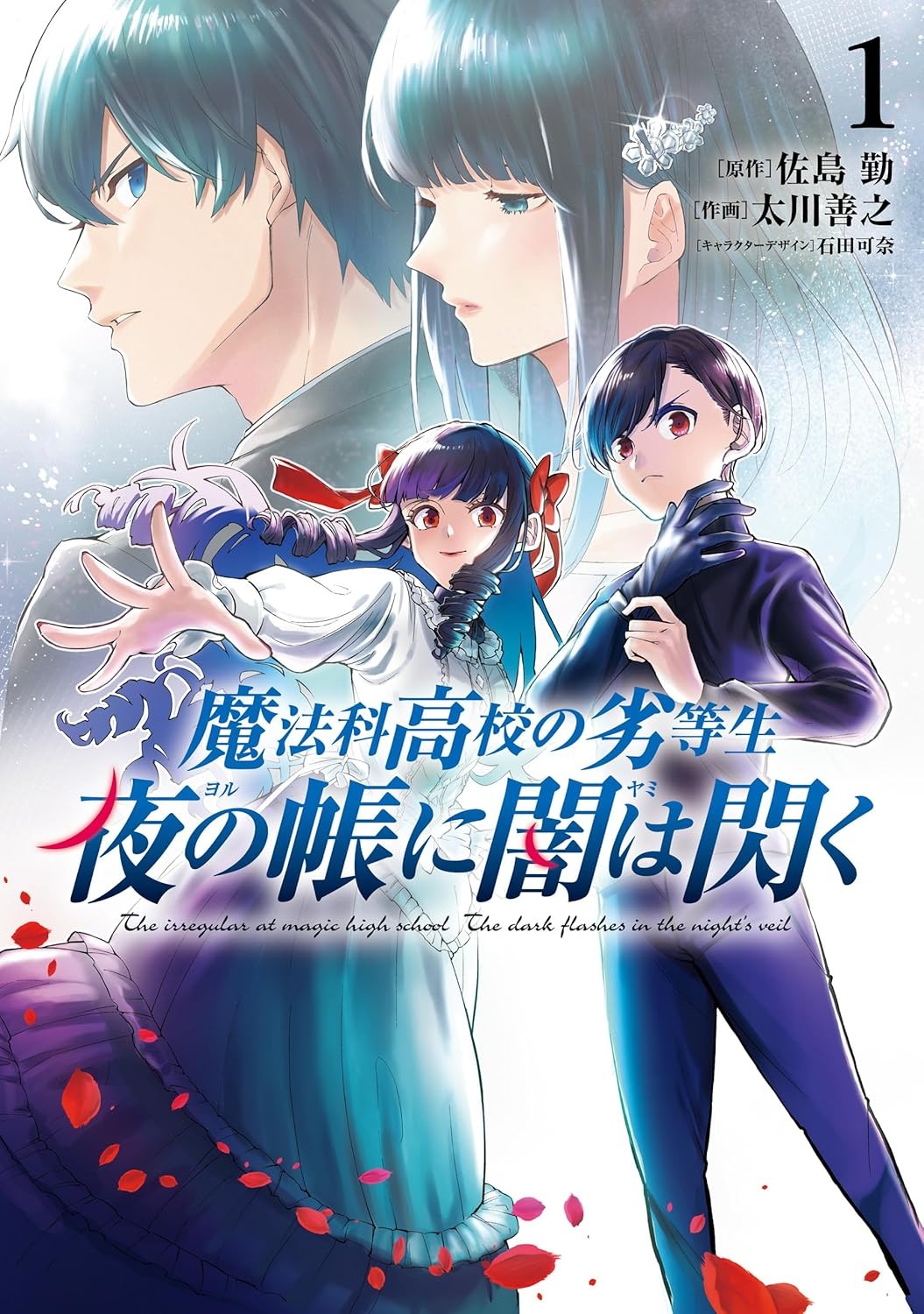 魔法科高校の劣等生　夜の帳に闇は閃く - Mahouka Koukou No Rettousei Yoru No Tobari Ni - The Irregular at Magic High School: Yoru no Tobari ni Yami wa Hirameku 1 - Ảnh 2