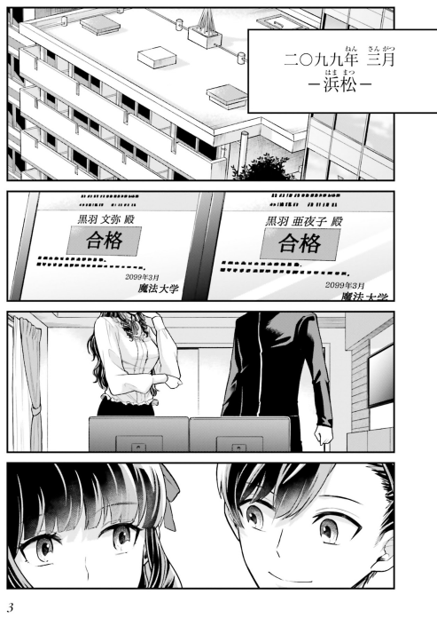 魔法科高校の劣等生　夜の帳に闇は閃く - Mahouka Koukou No Rettousei Yoru No Tobari Ni - The Irregular at Magic High School: Yoru no Tobari ni Yami wa Hirameku 1 - Ảnh 3