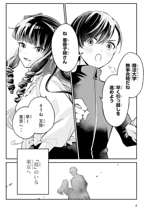 魔法科高校の劣等生　夜の帳に闇は閃く - Mahouka Koukou No Rettousei Yoru No Tobari Ni - The Irregular at Magic High School: Yoru no Tobari ni Yami wa Hirameku 1 - Ảnh 4