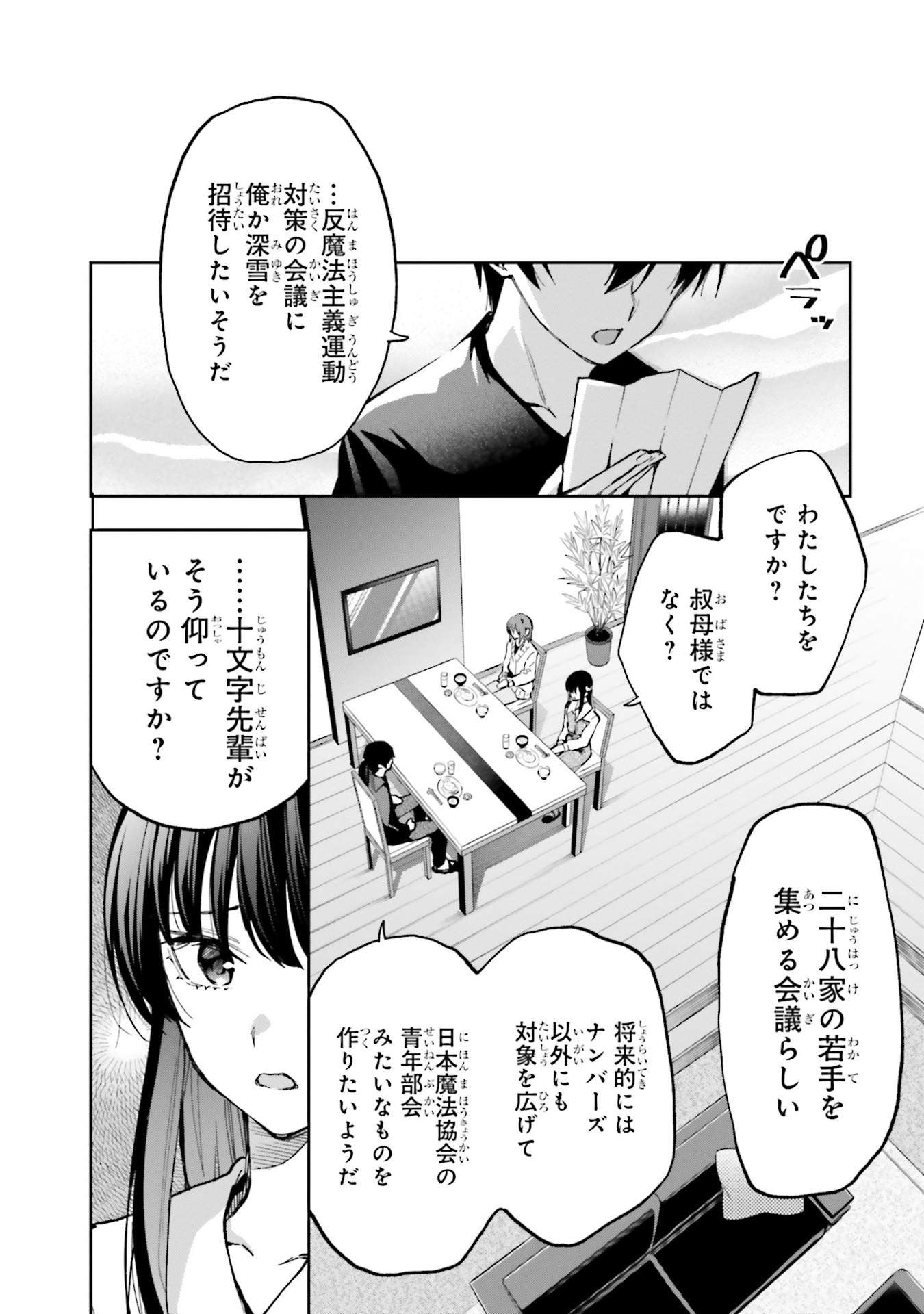 魔法科高校の劣等生 来訪者編(3) (gファンタジーコミックス) mahouka koukou no rettousei raihoushahen 3 - Ảnh 5