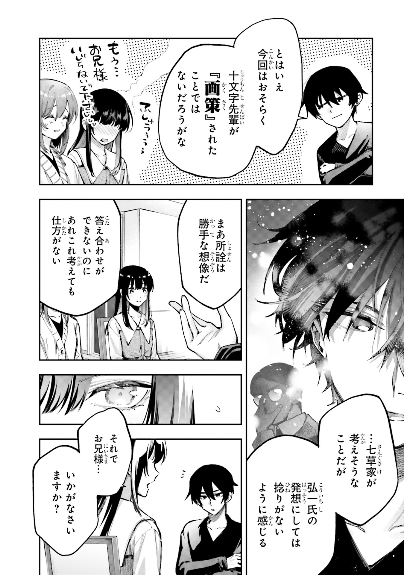 魔法科高校の劣等生 来訪者編(3) (gファンタジーコミックス) mahouka koukou no rettousei raihoushahen 3 - Ảnh 7