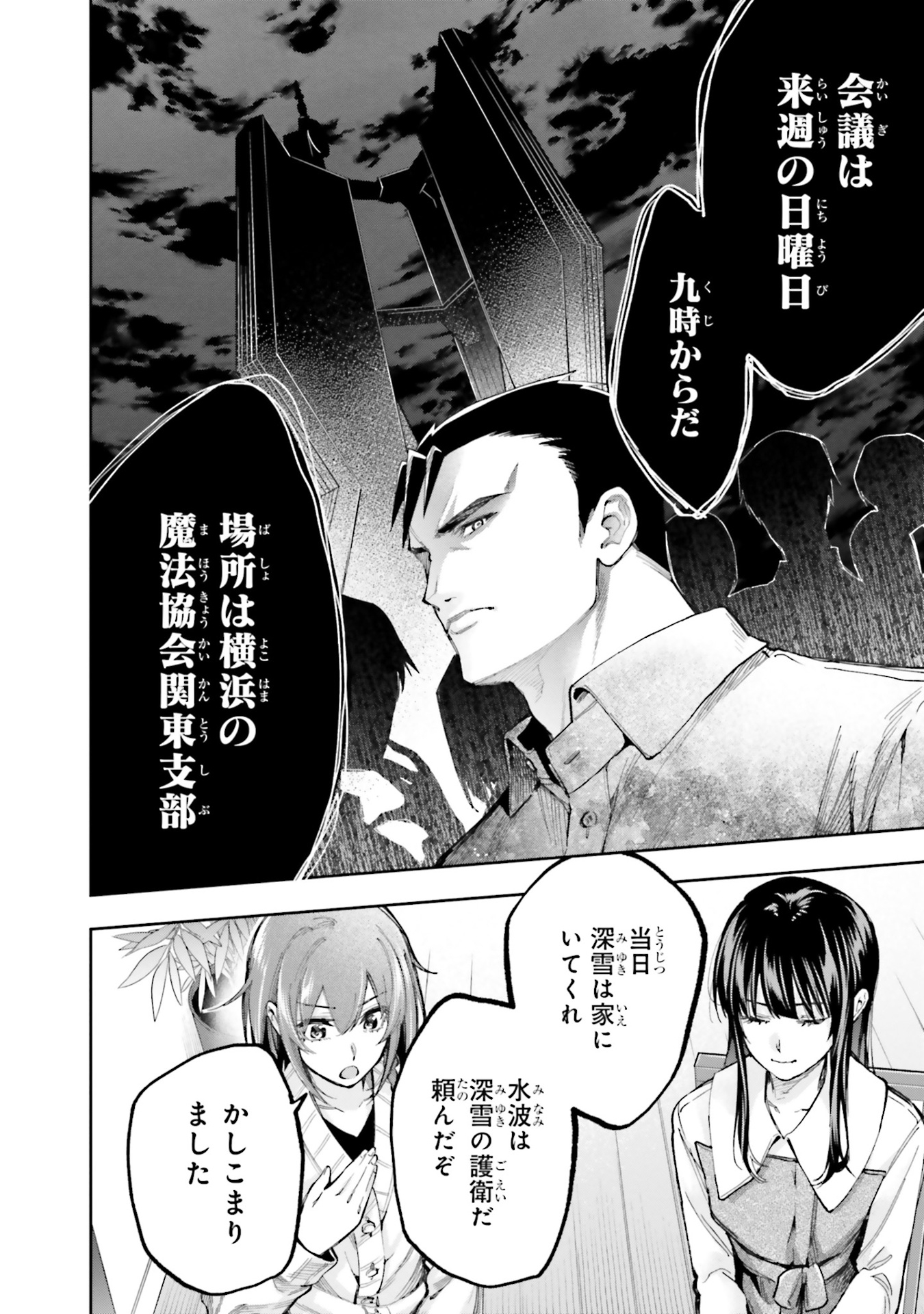魔法科高校の劣等生 来訪者編(3) (gファンタジーコミックス) mahouka koukou no rettousei raihoushahen 3 - Ảnh 9