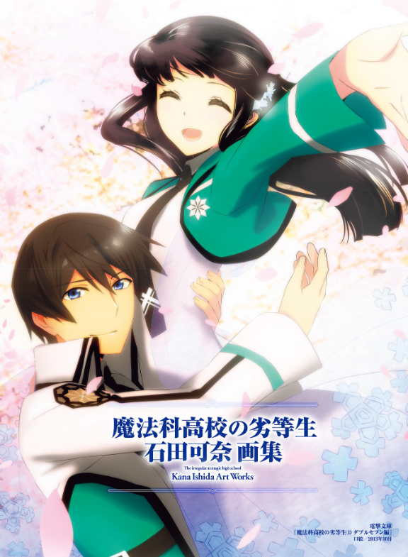 魔法科高校の劣等生 石田可奈画集 mahou ka koukou no rettou sei ishida kana gashuu - Ảnh 4