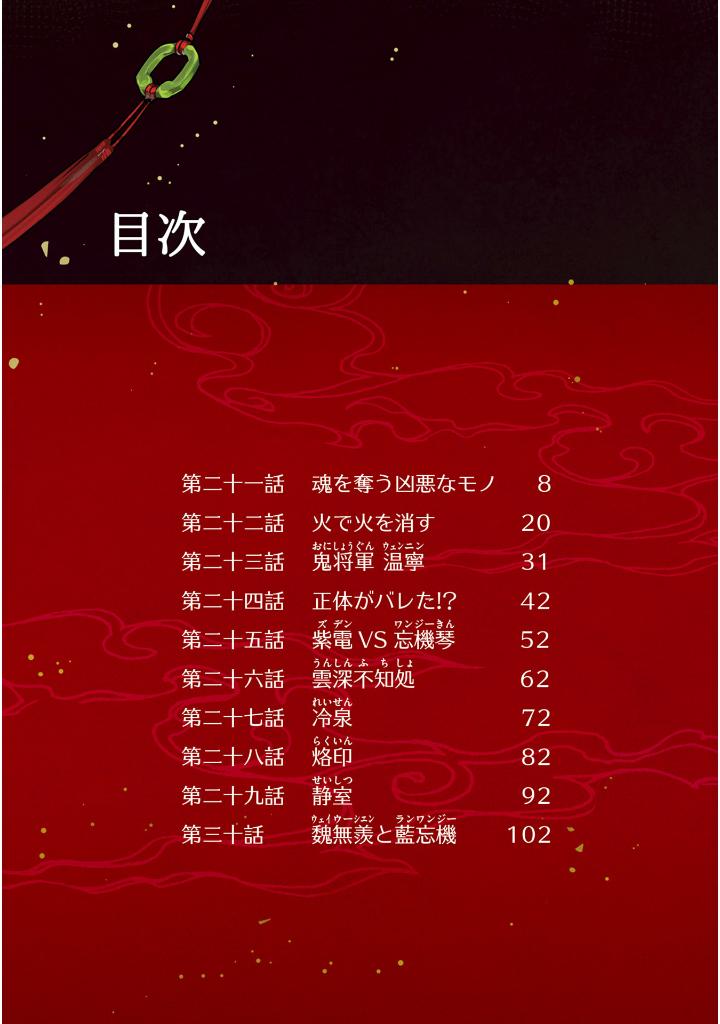 魔道祖師 - mo dao zu shi - madou soshi 2 - Ảnh 11