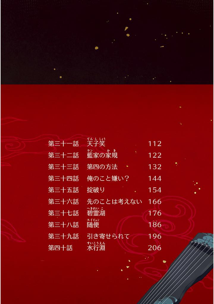 魔道祖師 - mo dao zu shi - madou soshi 2 - Ảnh 13