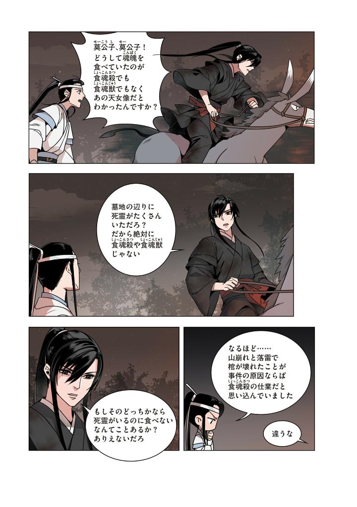 魔道祖師 - mo dao zu shi - madou soshi 2 - Ảnh 19