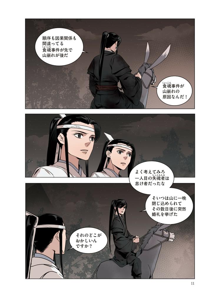 魔道祖師 - mo dao zu shi - madou soshi 2 - Ảnh 20