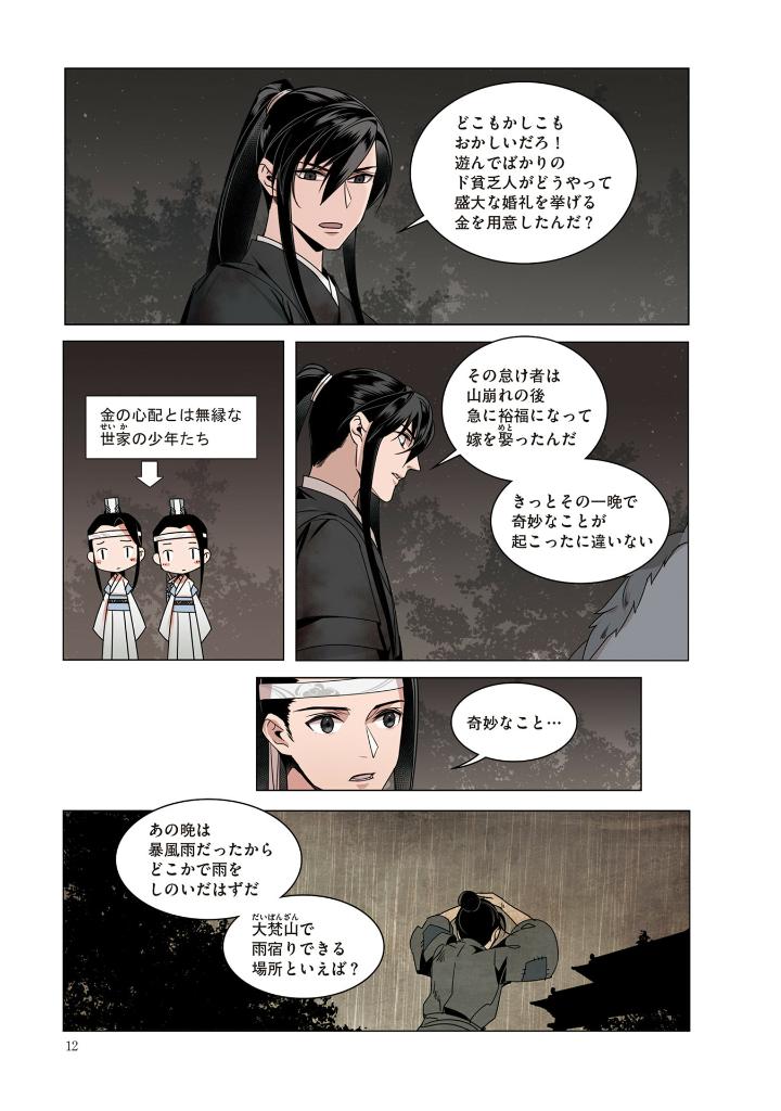 魔道祖師 - mo dao zu shi - madou soshi 2 - Ảnh 23