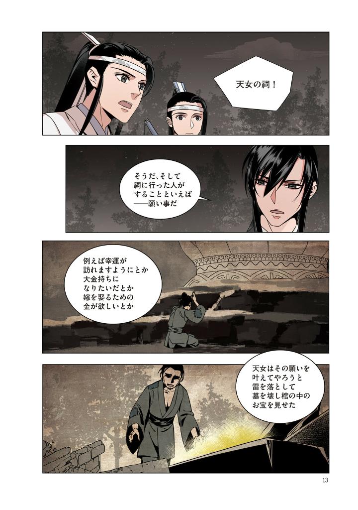 魔道祖師 - mo dao zu shi - madou soshi 2 - Ảnh 25