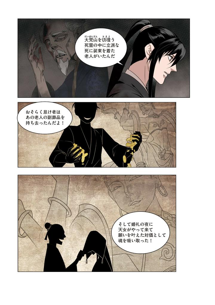 魔道祖師 - mo dao zu shi - madou soshi 2 - Ảnh 27