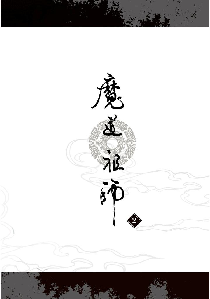 魔道祖師 - mo dao zu shi - madou soshi 2 - Ảnh 4