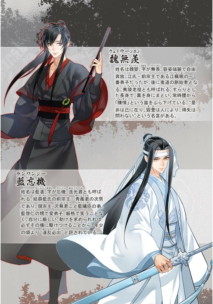 魔道祖師 - mo dao zu shi - madou soshi 2 - Ảnh 7