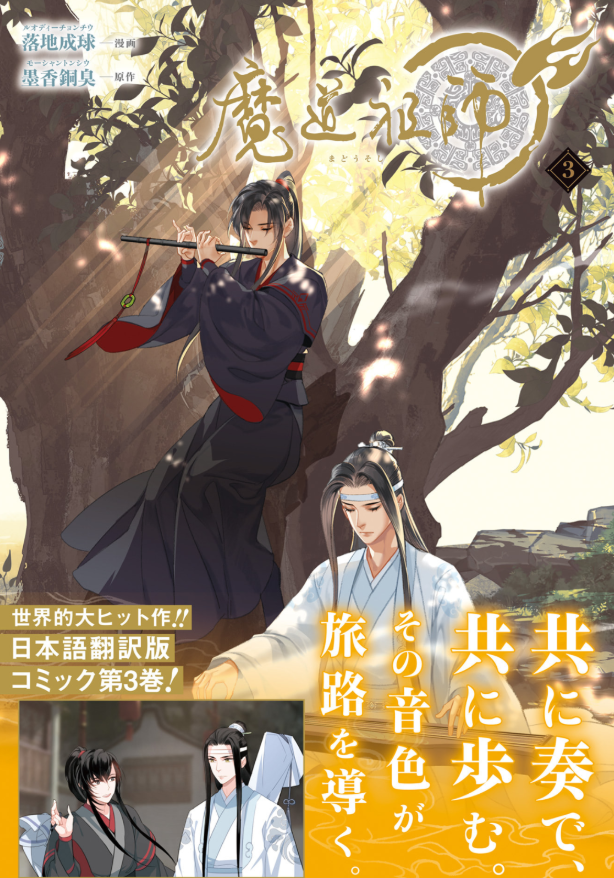 魔道祖師 - mo dao zu shi - madou soshi 3 - Ảnh 2