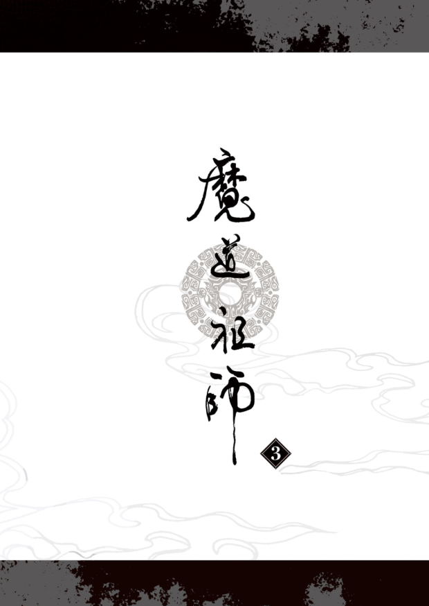 魔道祖師 - mo dao zu shi - madou soshi 3 - Ảnh 3