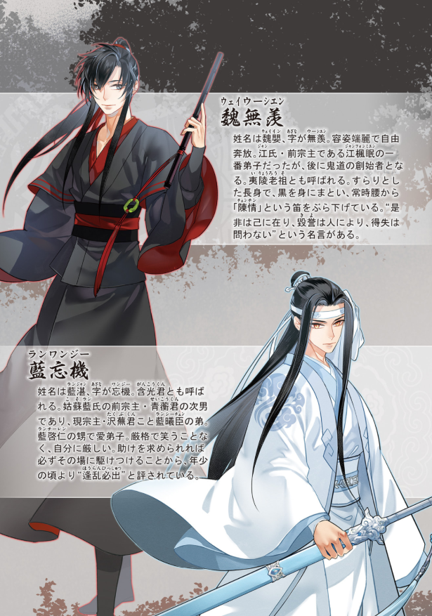 魔道祖師 - mo dao zu shi - madou soshi 3 - Ảnh 4