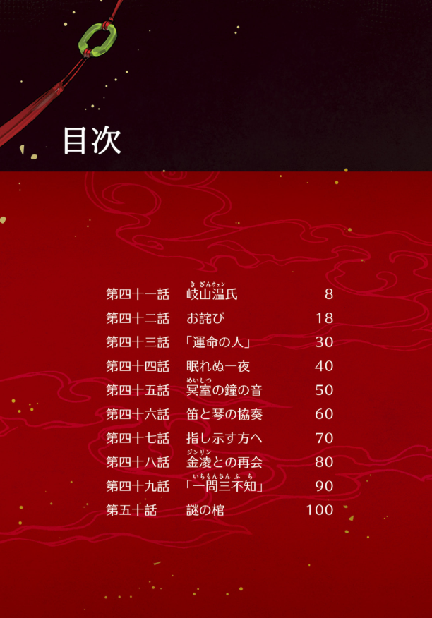 魔道祖師 - mo dao zu shi - madou soshi 3 - Ảnh 6