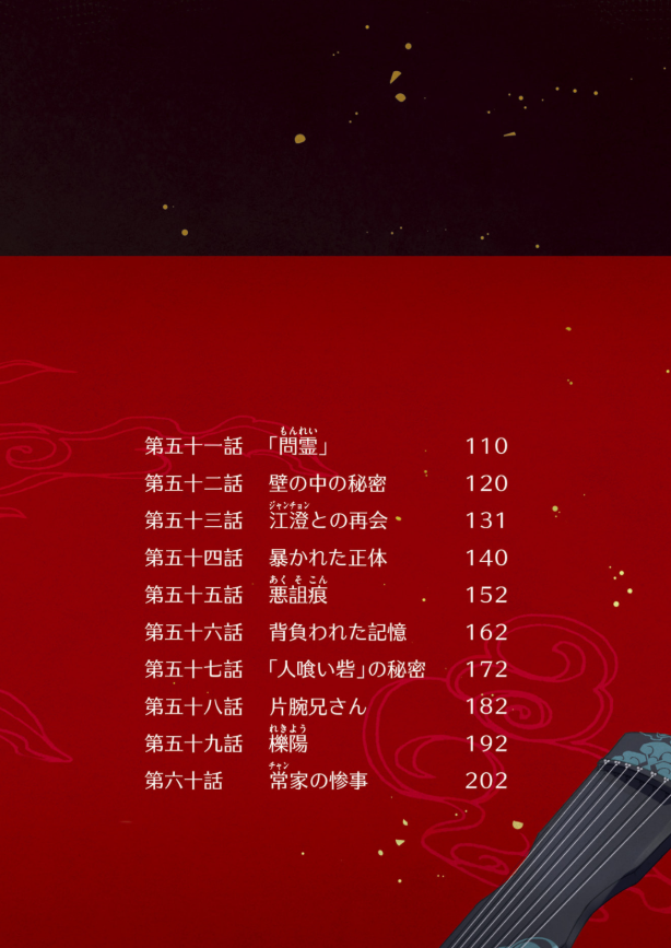 魔道祖師 - mo dao zu shi - madou soshi 3 - Ảnh 7