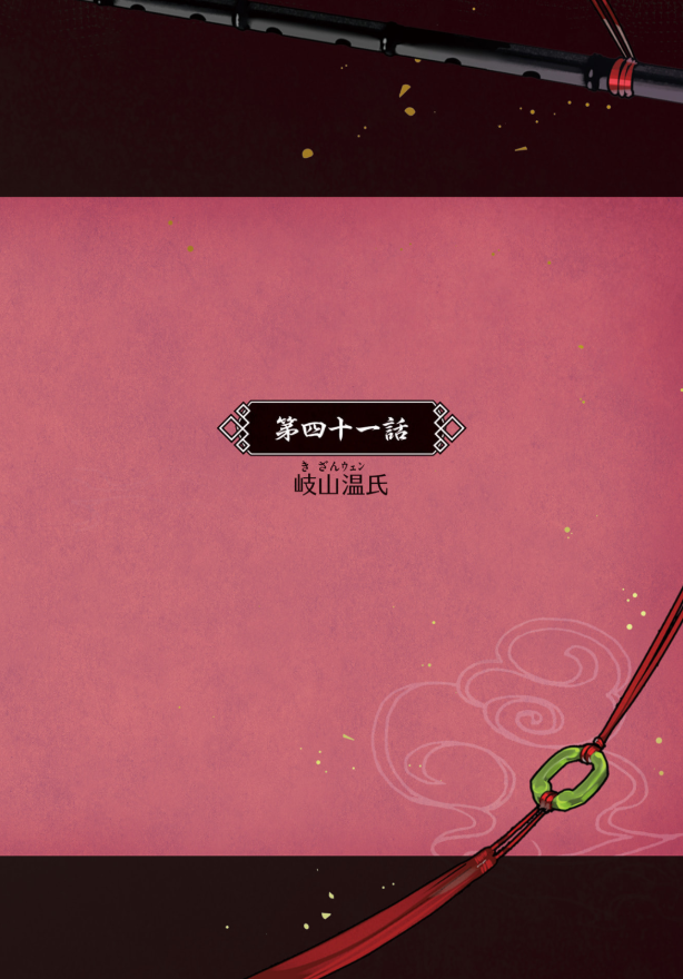 魔道祖師 - mo dao zu shi - madou soshi 3 - Ảnh 9