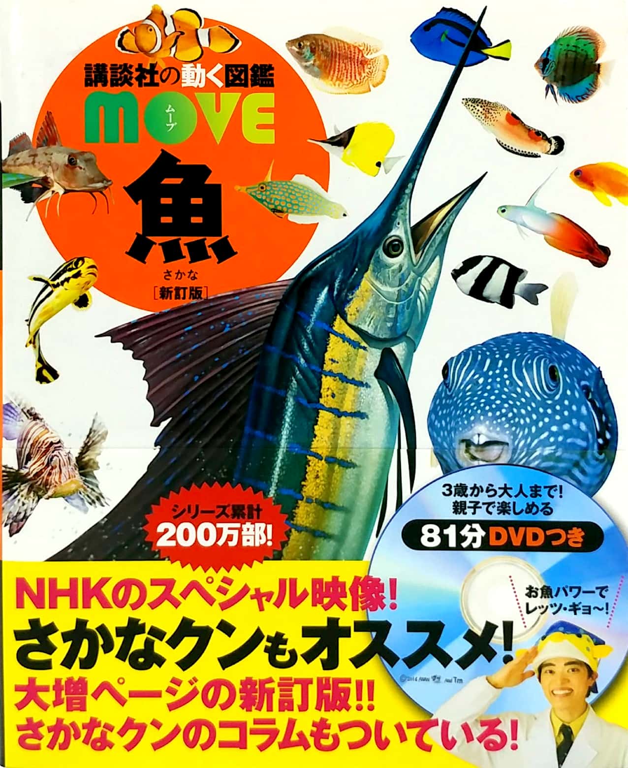 魚 新訂版 (講談社の動く図鑑move) sakana shin tei ban dvd tsuki - Ảnh 2