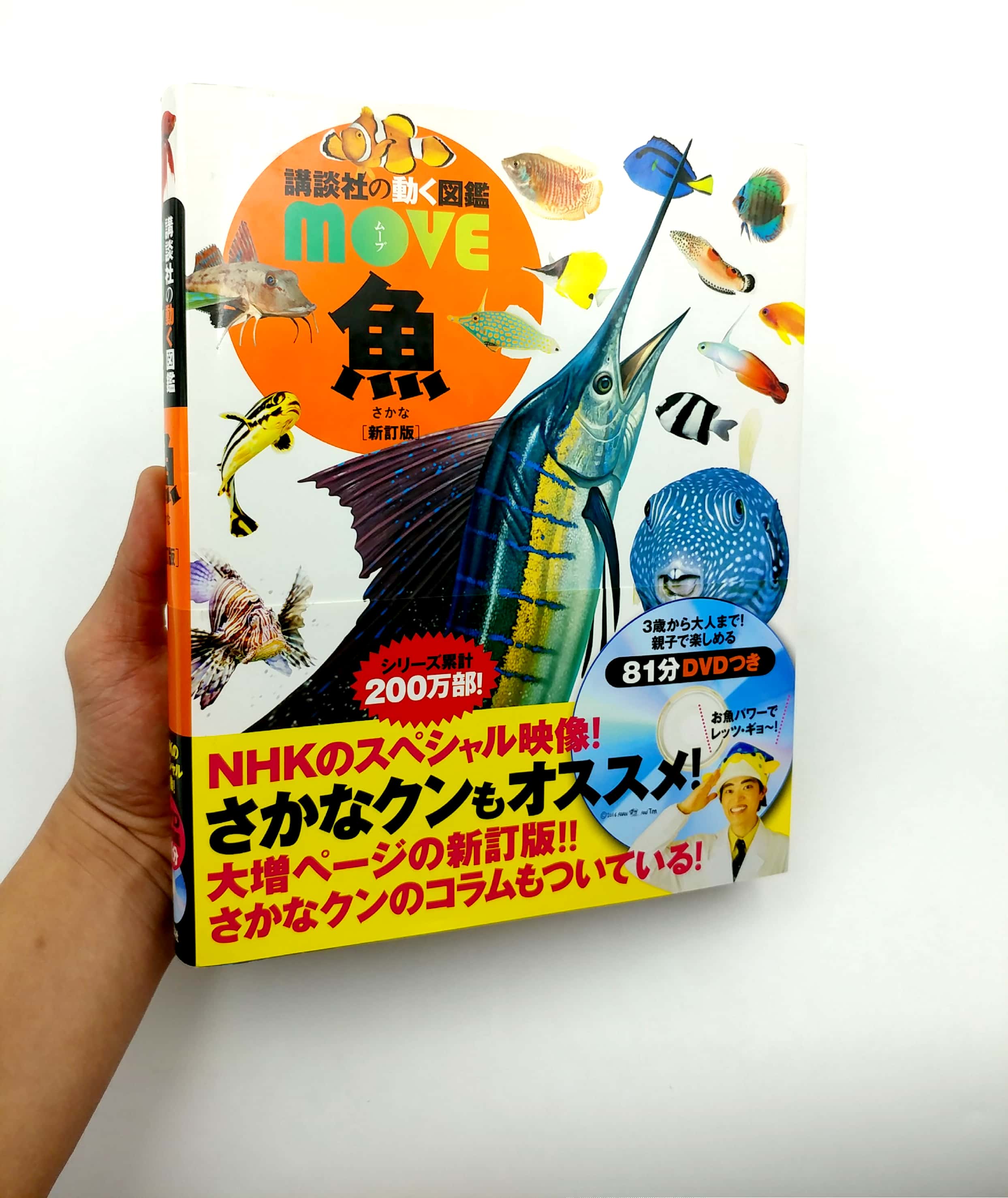 魚 新訂版 (講談社の動く図鑑move) sakana shin tei ban dvd tsuki - Ảnh 6