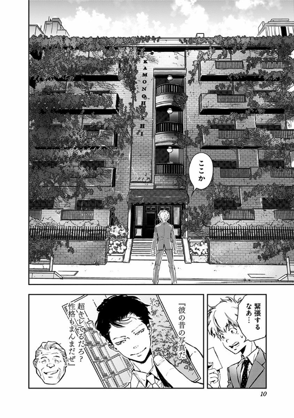 鴨乃橋ロンの禁断推理 - kamonohashi ron no kindan suiri 1 - ron kamonohashi: deranged detective - Ảnh 10