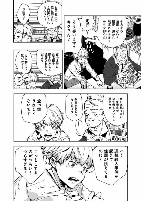 鴨乃橋ロンの禁断推理 - kamonohashi ron no kindan suiri 1 - ron kamonohashi: deranged detective - Ảnh 12