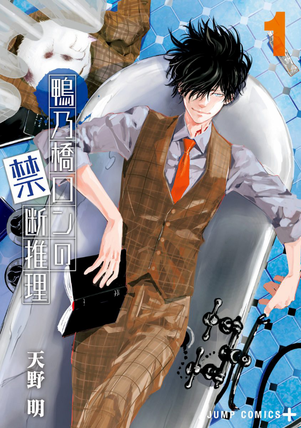 鴨乃橋ロンの禁断推理 - kamonohashi ron no kindan suiri 1 - ron kamonohashi: deranged detective - Ảnh 2