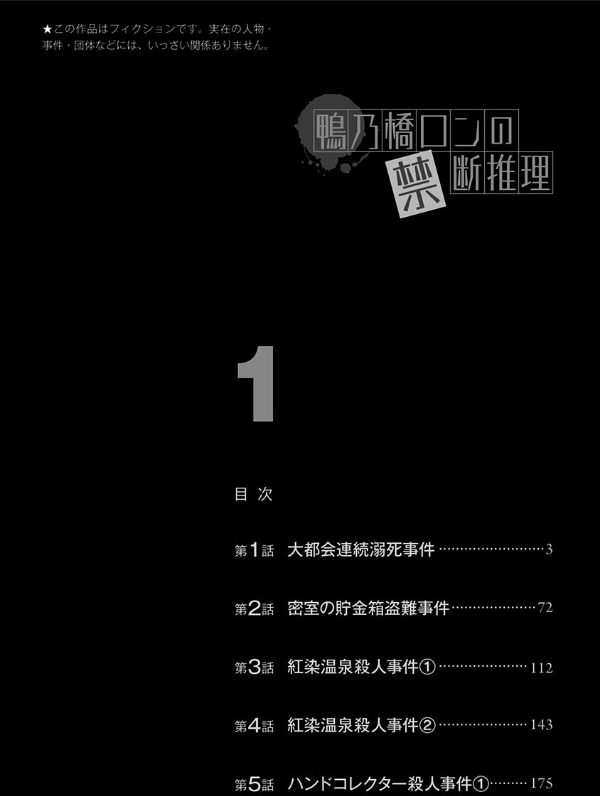 鴨乃橋ロンの禁断推理 - kamonohashi ron no kindan suiri 1 - ron kamonohashi: deranged detective - Ảnh 4