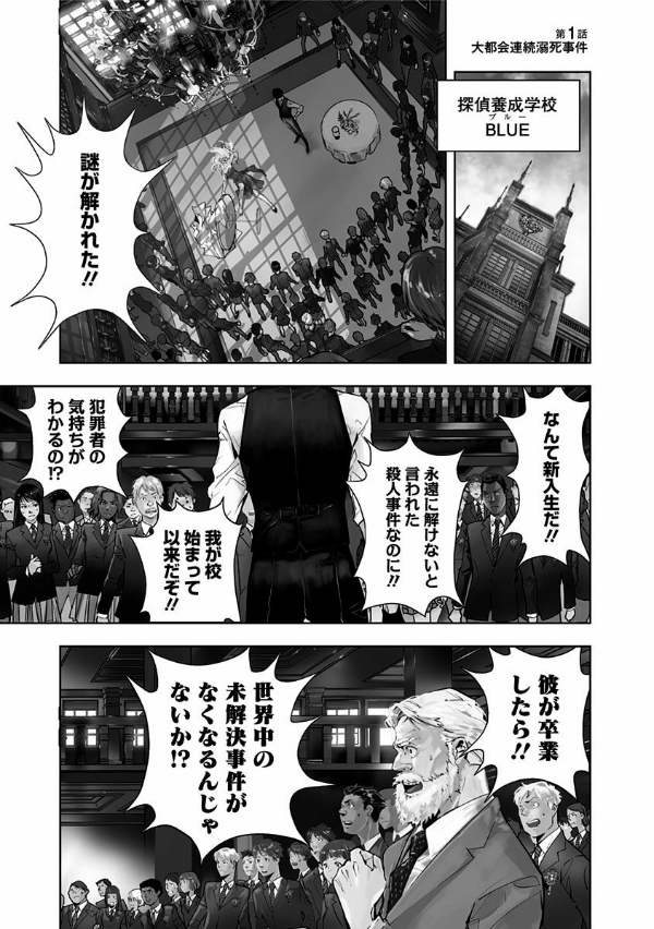 鴨乃橋ロンの禁断推理 - kamonohashi ron no kindan suiri 1 - ron kamonohashi: deranged detective - Ảnh 5