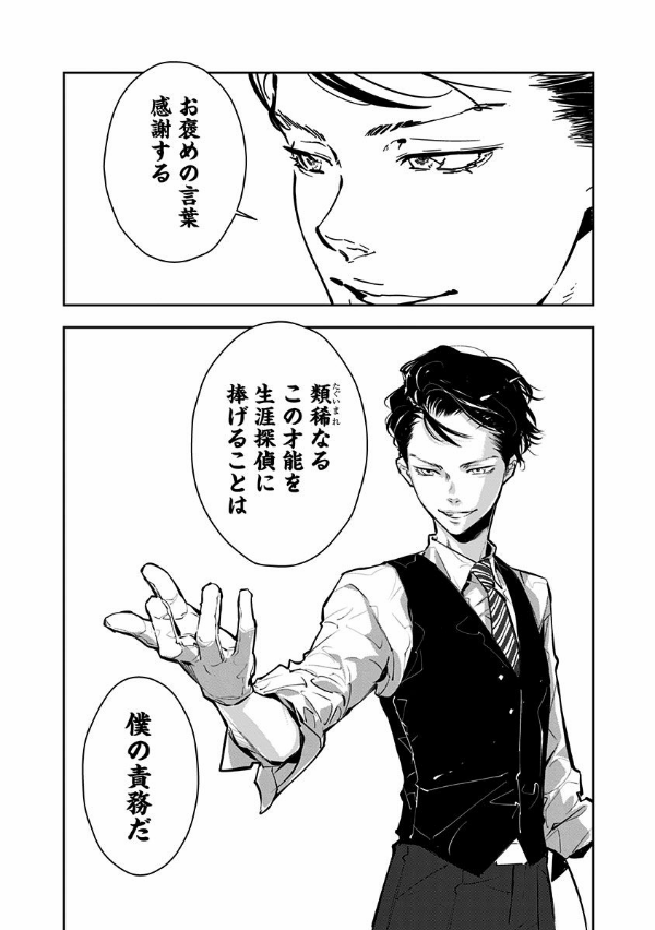 鴨乃橋ロンの禁断推理 - kamonohashi ron no kindan suiri 1 - ron kamonohashi: deranged detective - Ảnh 8