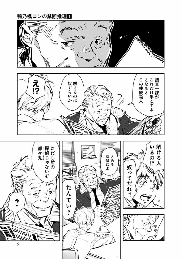 鴨乃橋ロンの禁断推理 - kamonohashi ron no kindan suiri 1 - ron kamonohashi: deranged detective - Ảnh 9