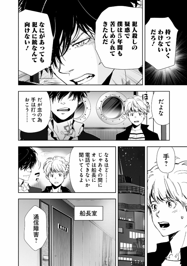 鴨乃橋ロンの禁断推理 - kamonohashi ron no kindan suiri 10 - ron kamonohashi: deranged detective - Ảnh 12