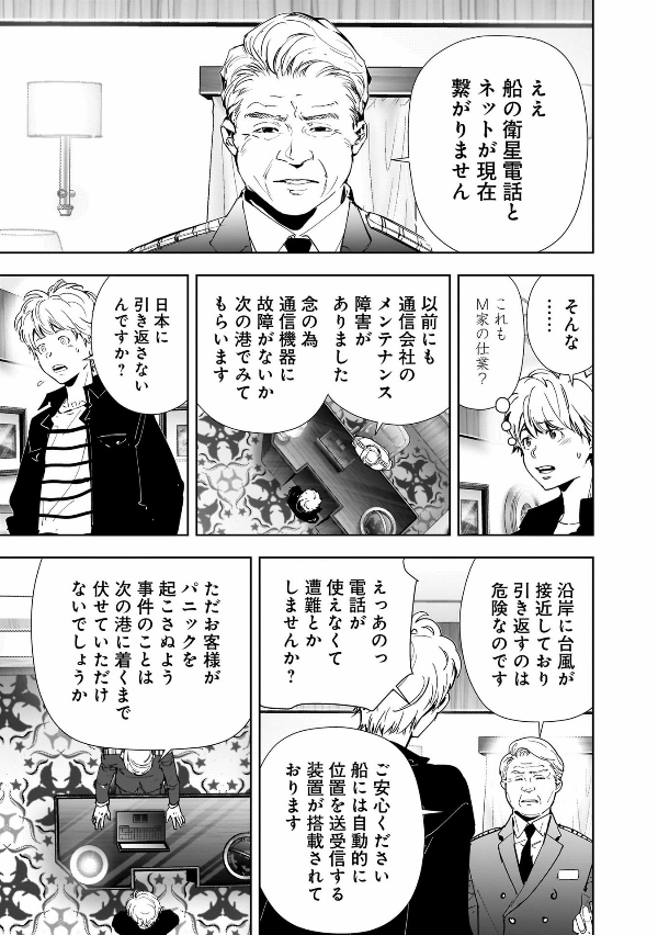 鴨乃橋ロンの禁断推理 - kamonohashi ron no kindan suiri 10 - ron kamonohashi: deranged detective - Ảnh 13