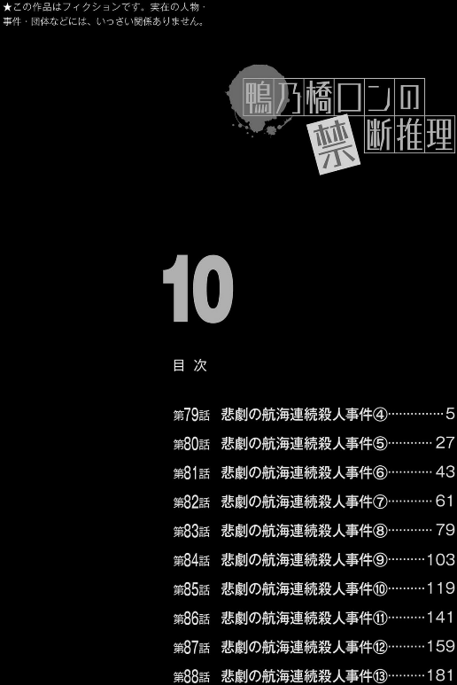 鴨乃橋ロンの禁断推理 - kamonohashi ron no kindan suiri 10 - ron kamonohashi: deranged detective - Ảnh 6