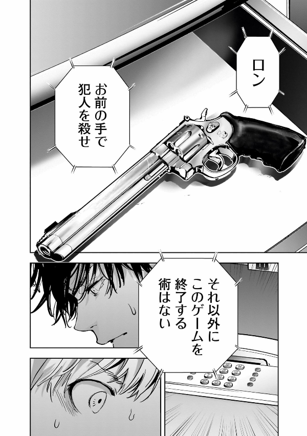 鴨乃橋ロンの禁断推理 - kamonohashi ron no kindan suiri 10 - ron kamonohashi: deranged detective - Ảnh 8