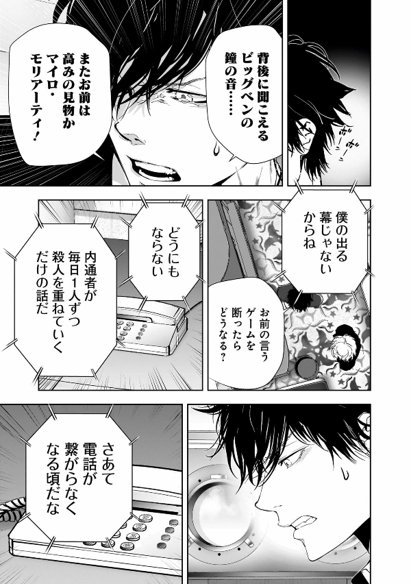 鴨乃橋ロンの禁断推理 - kamonohashi ron no kindan suiri 10 - ron kamonohashi: deranged detective - Ảnh 9