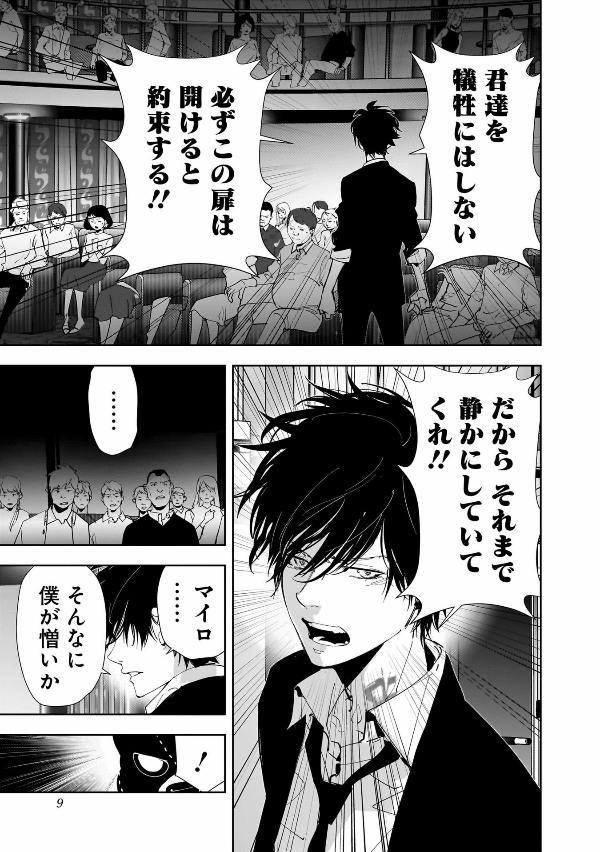 鴨乃橋ロンの禁断推理 - kamonohashi ron no kindan suiri 11 - ron kamonohashi: deranged detective - Ảnh 11