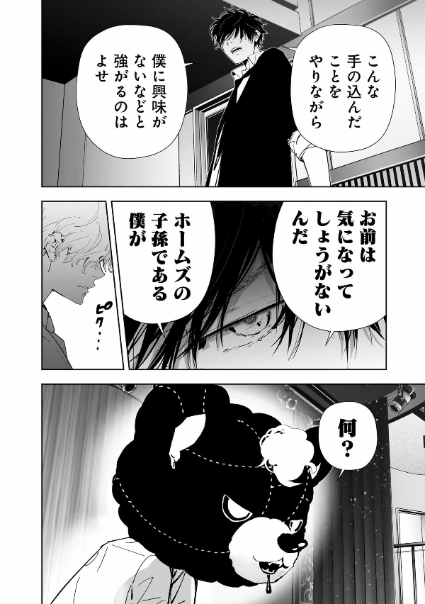 鴨乃橋ロンの禁断推理 - kamonohashi ron no kindan suiri 11 - ron kamonohashi: deranged detective - Ảnh 12