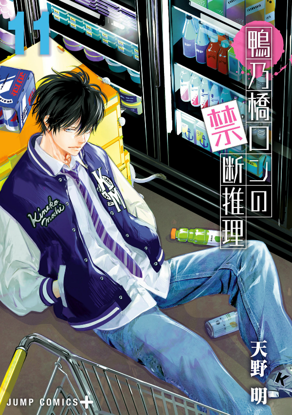 鴨乃橋ロンの禁断推理 - kamonohashi ron no kindan suiri 11 - ron kamonohashi: deranged detective - Ảnh 2