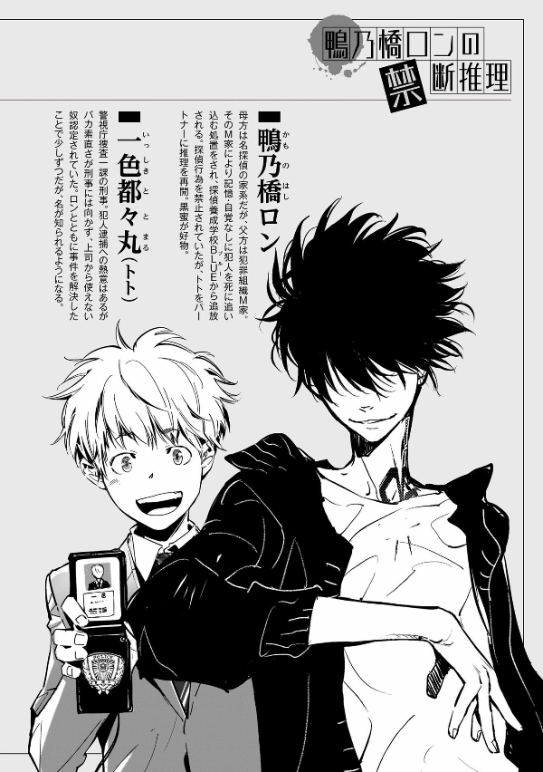 鴨乃橋ロンの禁断推理 - kamonohashi ron no kindan suiri 11 - ron kamonohashi: deranged detective - Ảnh 4