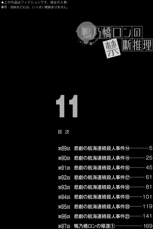 鴨乃橋ロンの禁断推理 - kamonohashi ron no kindan suiri 11 - ron kamonohashi: deranged detective - Ảnh 6