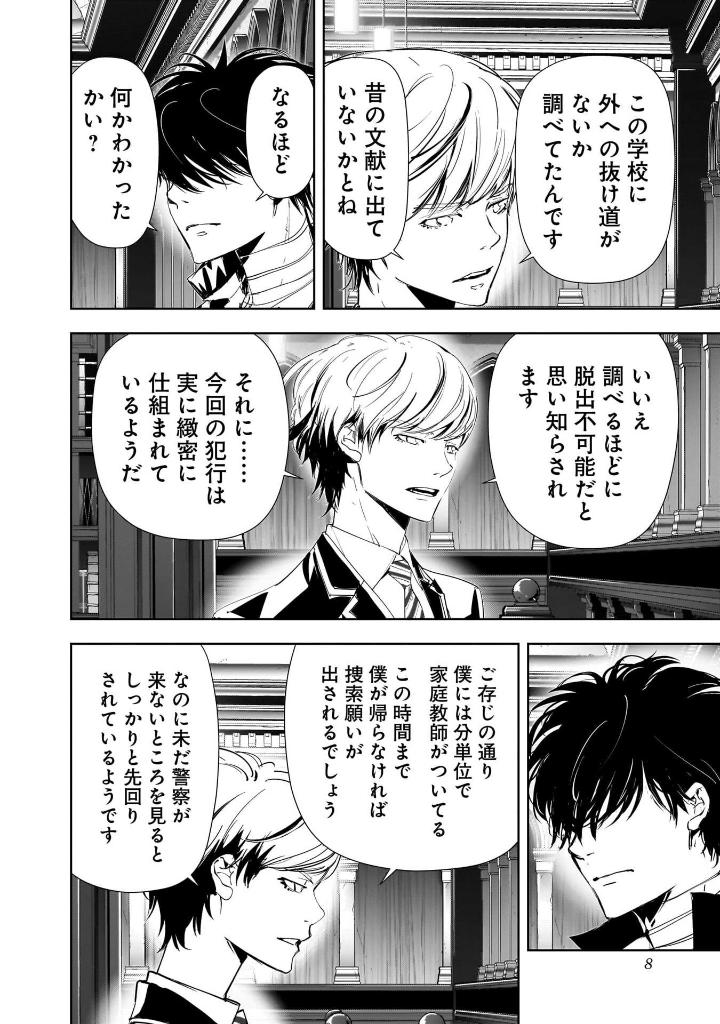 鴨乃橋ロンの禁断推理 - kamonohashi ron no kindan suiri 13 - ron kamonohashi: deranged detective - Ảnh 10