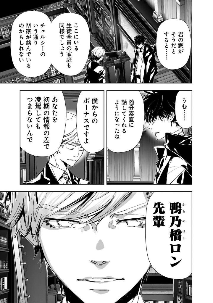 鴨乃橋ロンの禁断推理 - kamonohashi ron no kindan suiri 13 - ron kamonohashi: deranged detective - Ảnh 11