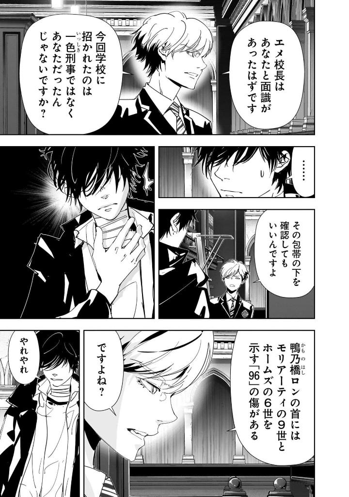 鴨乃橋ロンの禁断推理 - kamonohashi ron no kindan suiri 13 - ron kamonohashi: deranged detective - Ảnh 13