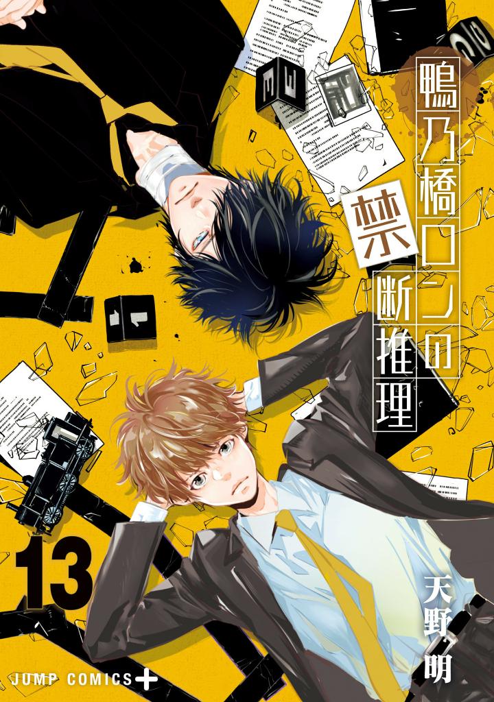 鴨乃橋ロンの禁断推理 - kamonohashi ron no kindan suiri 13 - ron kamonohashi: deranged detective - Ảnh 2