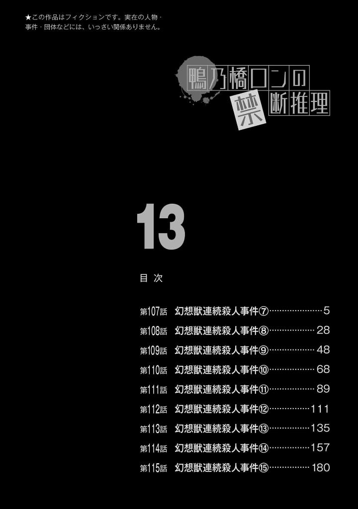 鴨乃橋ロンの禁断推理 - kamonohashi ron no kindan suiri 13 - ron kamonohashi: deranged detective - Ảnh 6