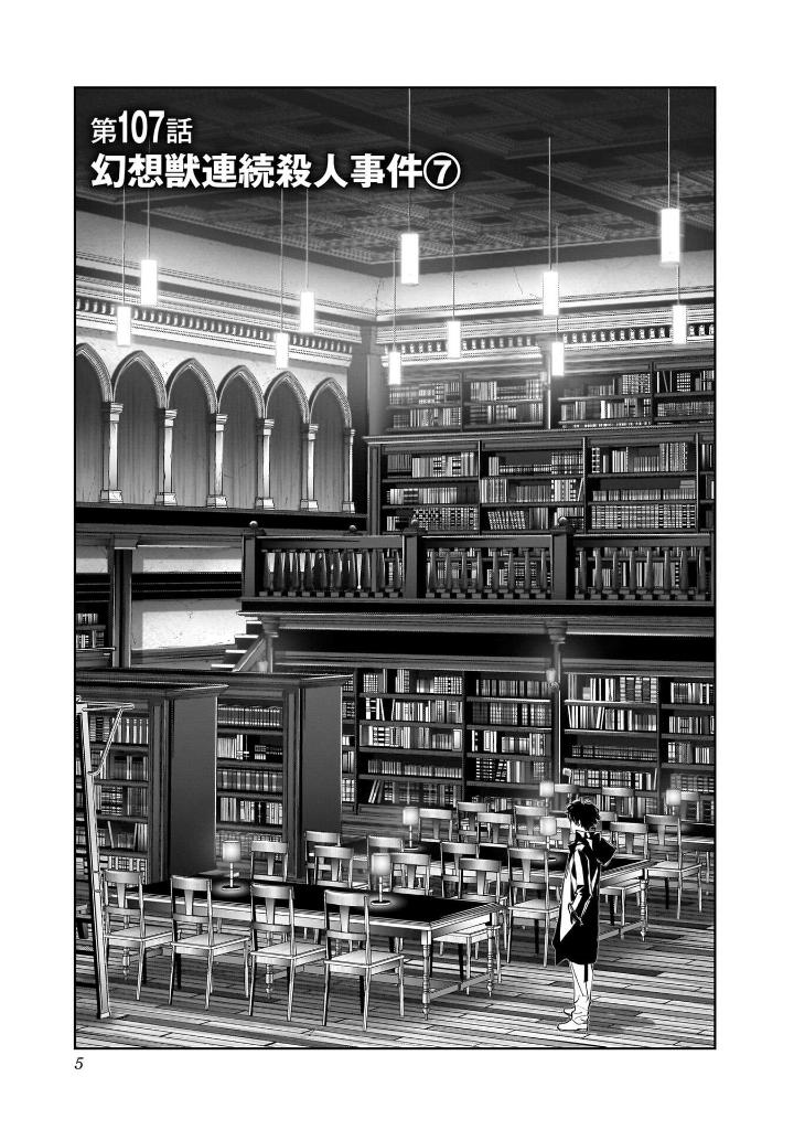 鴨乃橋ロンの禁断推理 - kamonohashi ron no kindan suiri 13 - ron kamonohashi: deranged detective - Ảnh 7