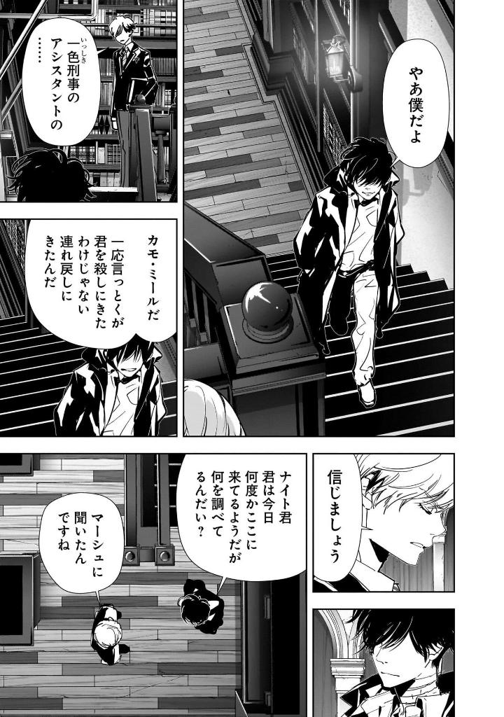 鴨乃橋ロンの禁断推理 - kamonohashi ron no kindan suiri 13 - ron kamonohashi: deranged detective - Ảnh 9